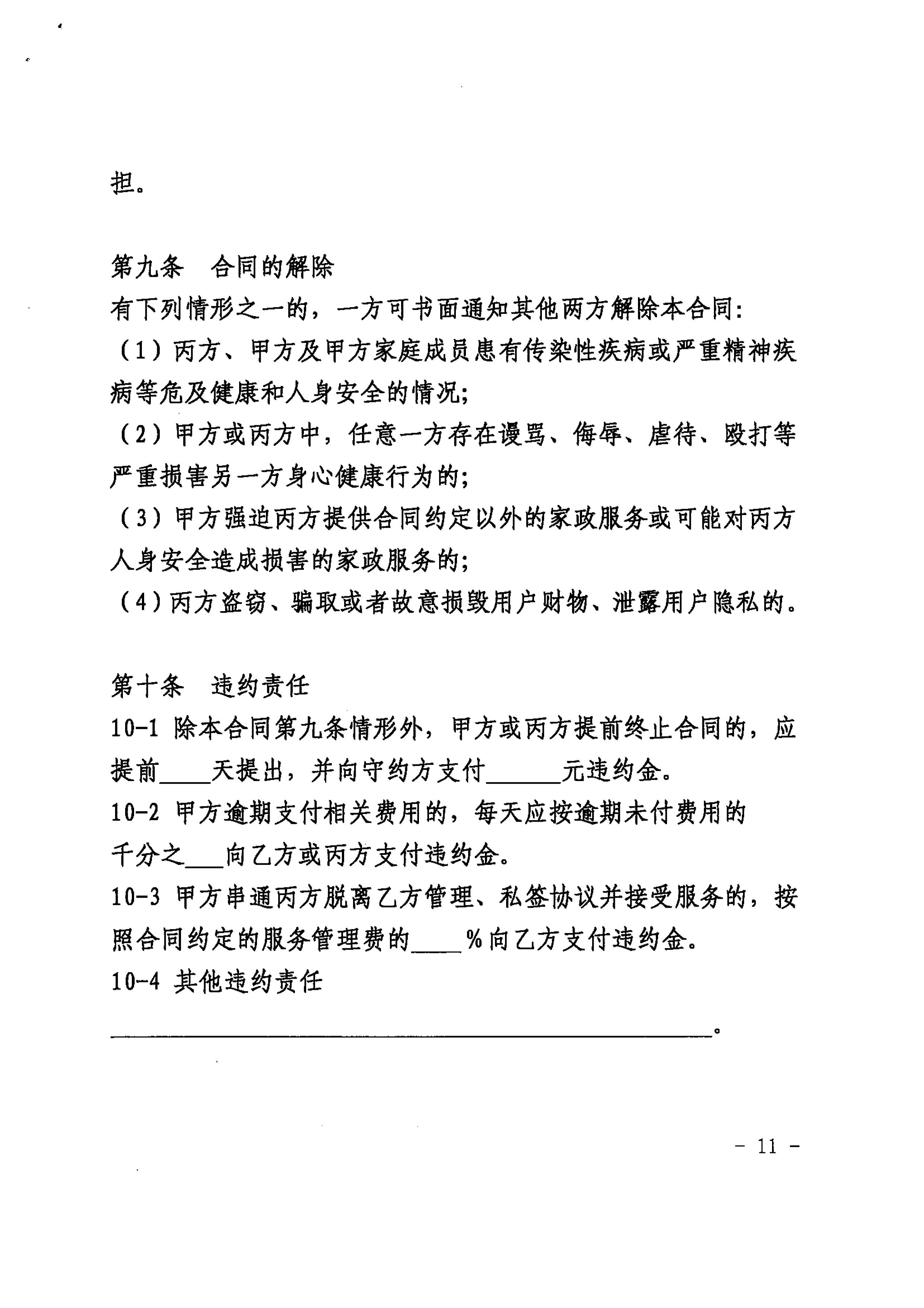 关于推广使用《上海市家政服务合同示范文本》的通知_11
