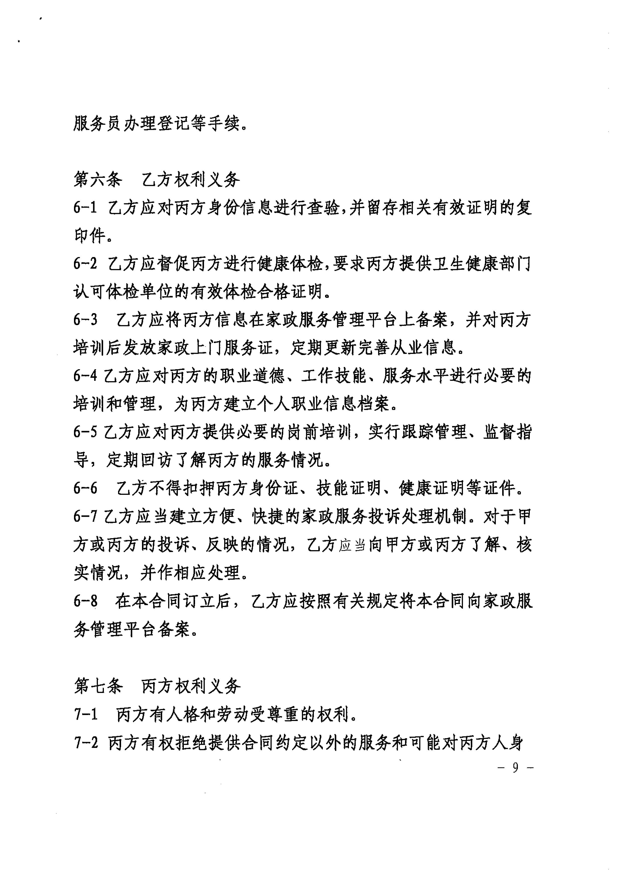 关于推广使用《上海市家政服务合同示范文本》的通知_09