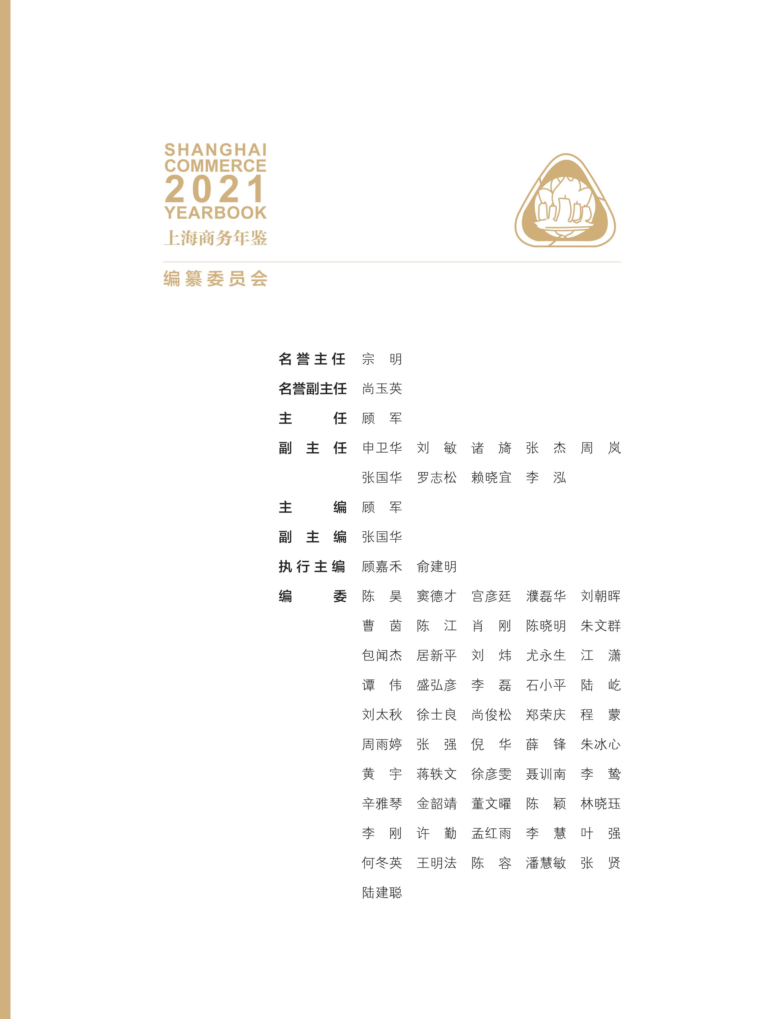 zhongban 2021商务年鉴_03.jpg