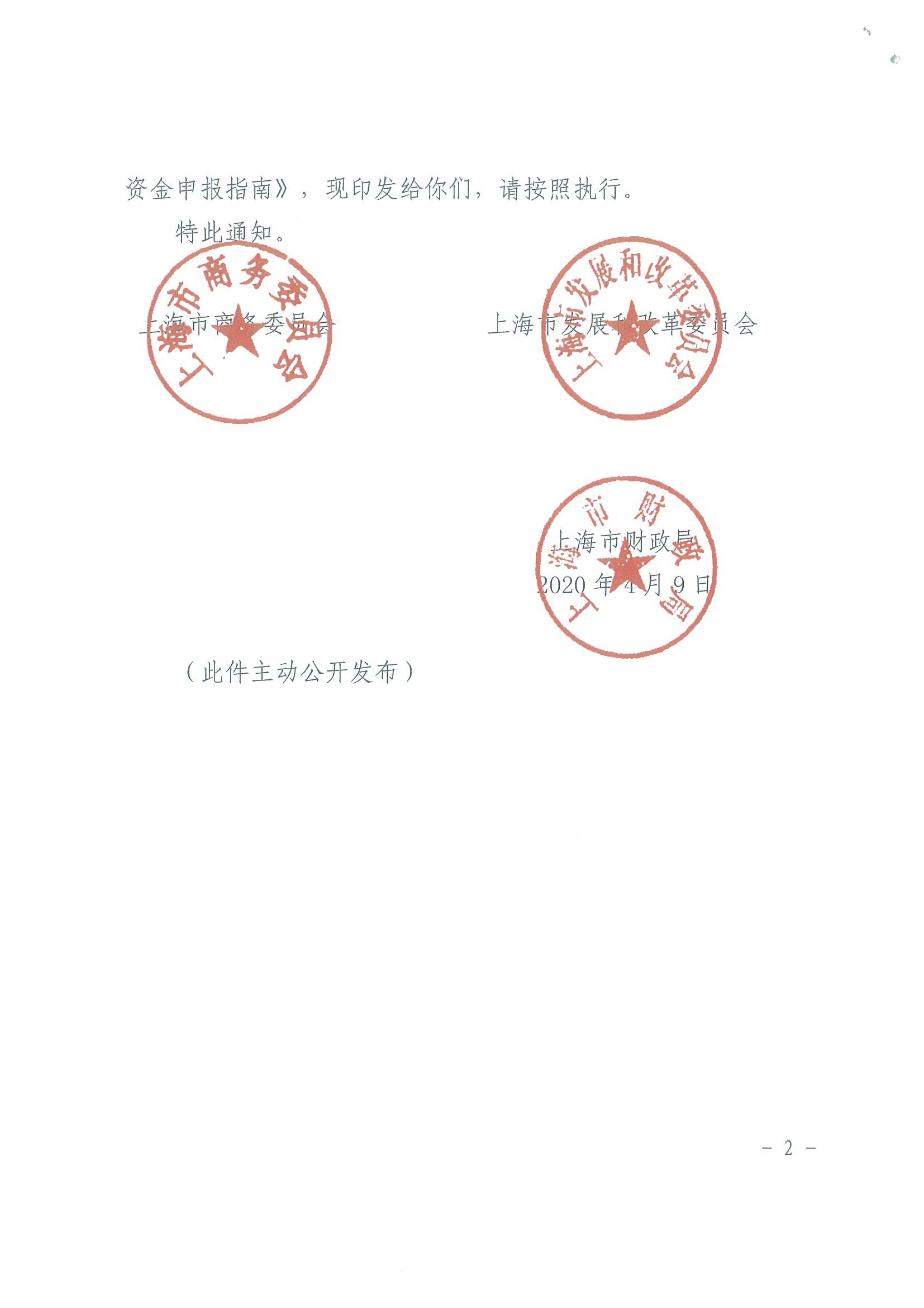 关于印发2020年度上海市服务贸易发展专项资金申报指南的通知_02