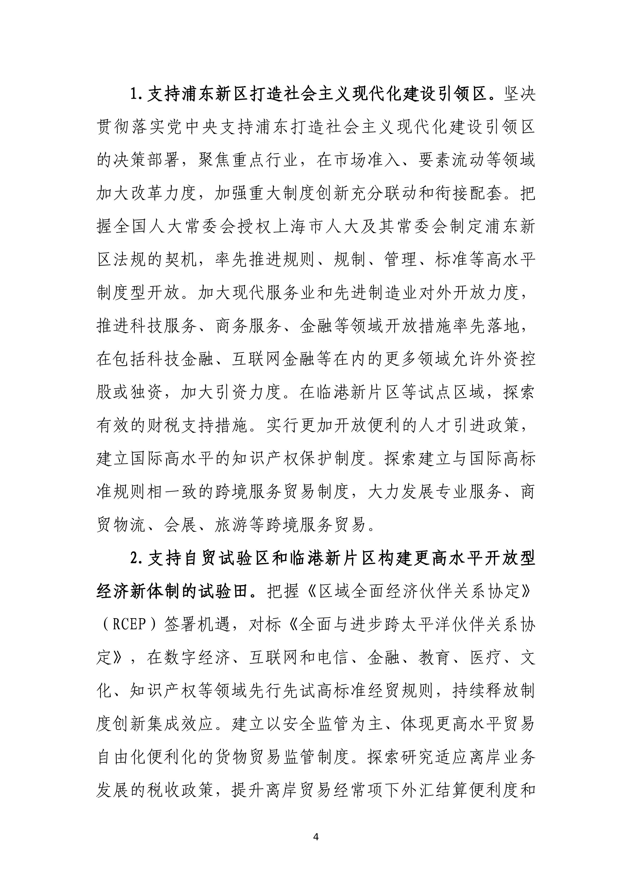 “十四五”时期上海商务法治建设规划_04.jpg