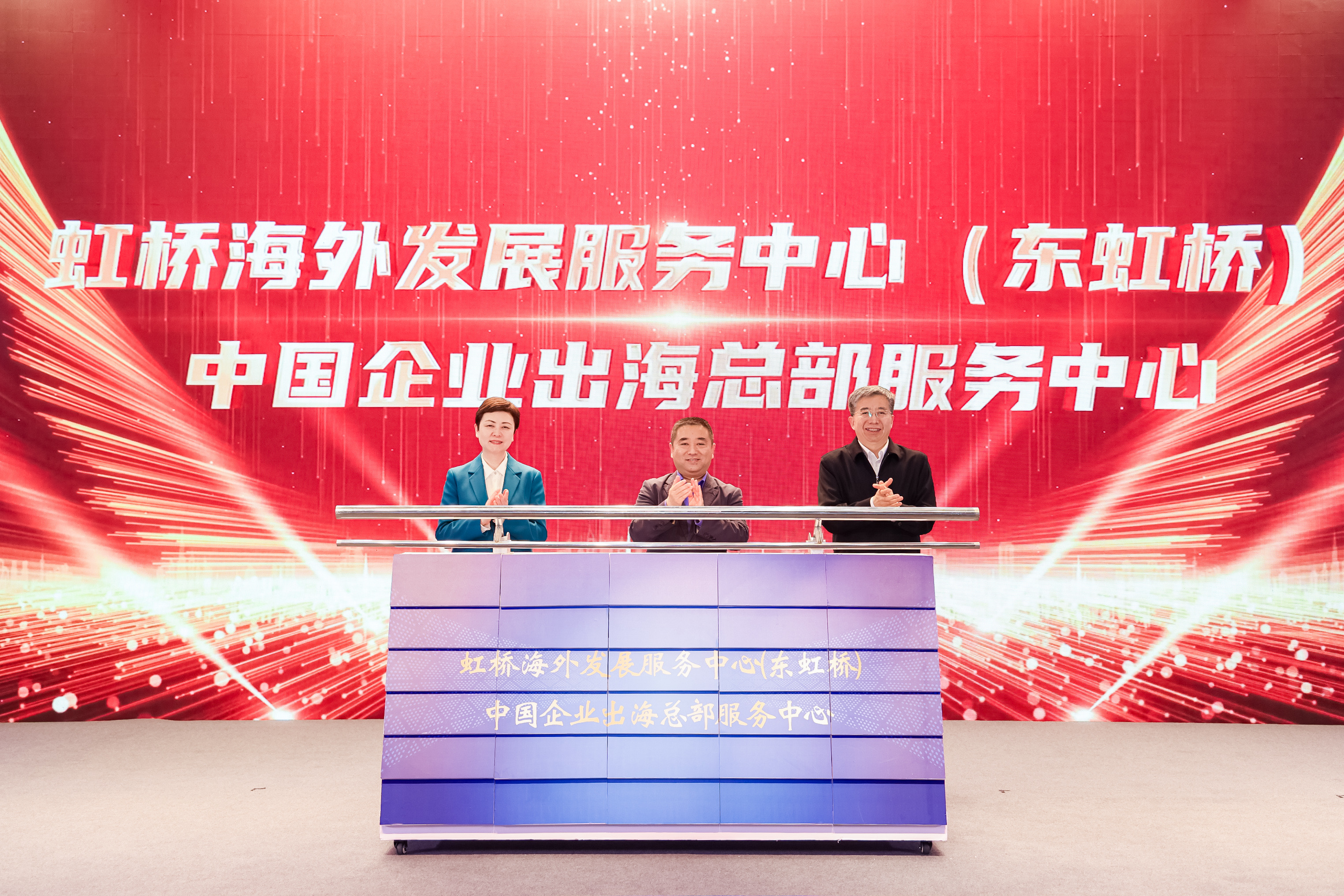 “机遇中国”大虹桥跨国企业合作交流活动成功举办！