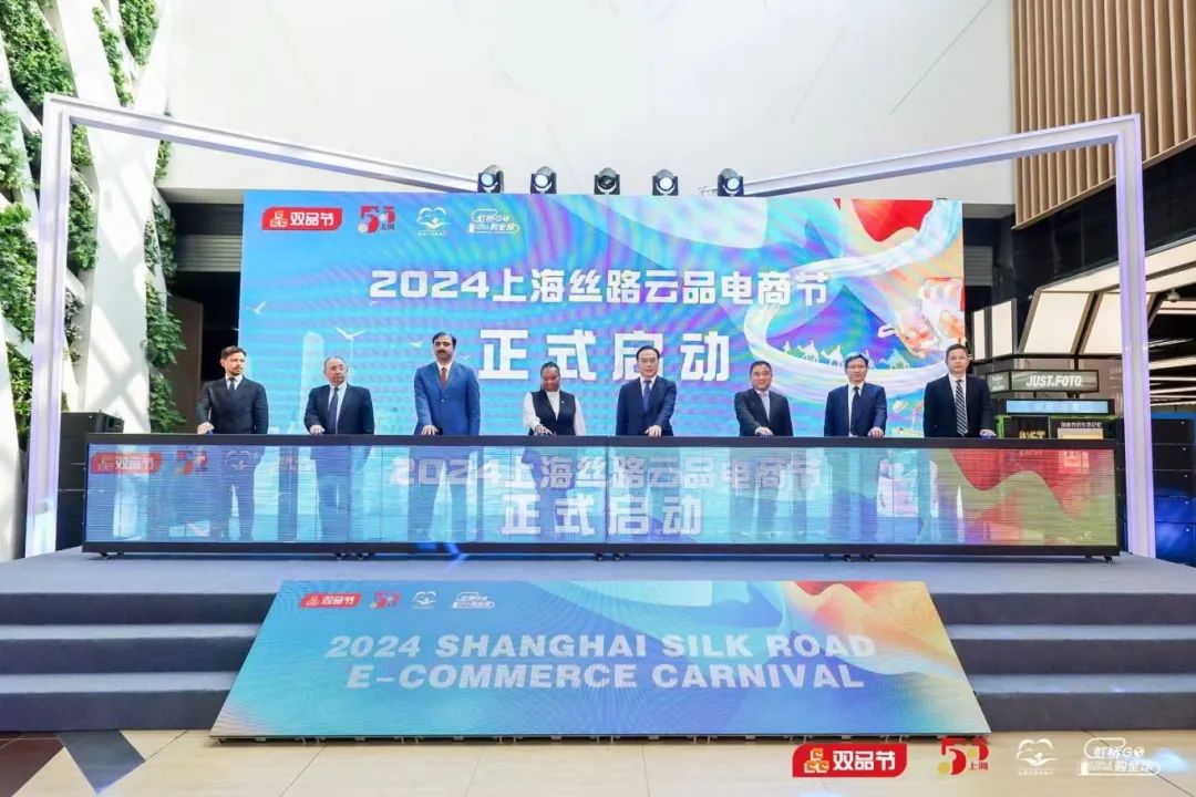 2024上海丝路云品电商节正式启动