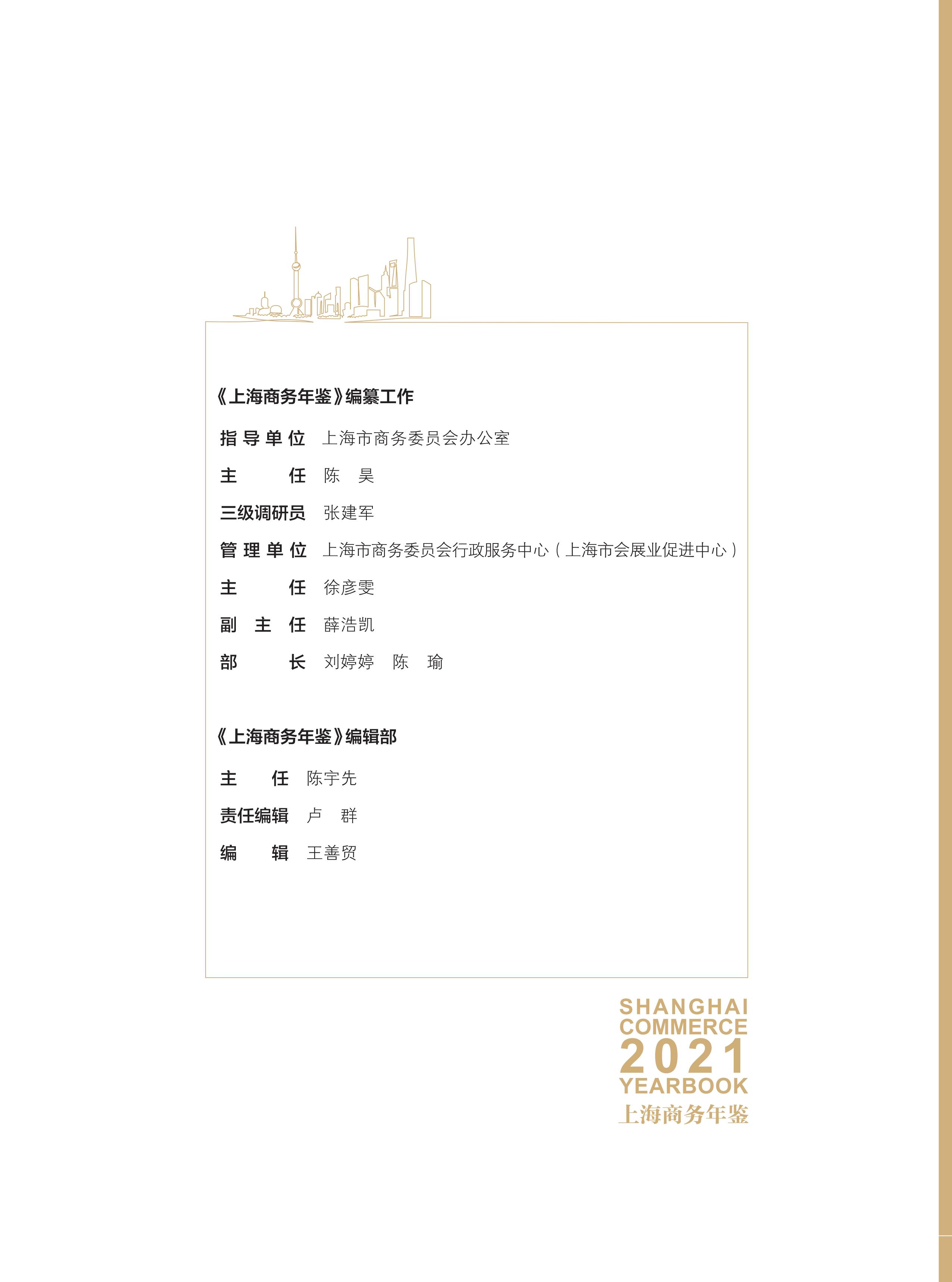 zhongban 2021商务年鉴_04.jpg