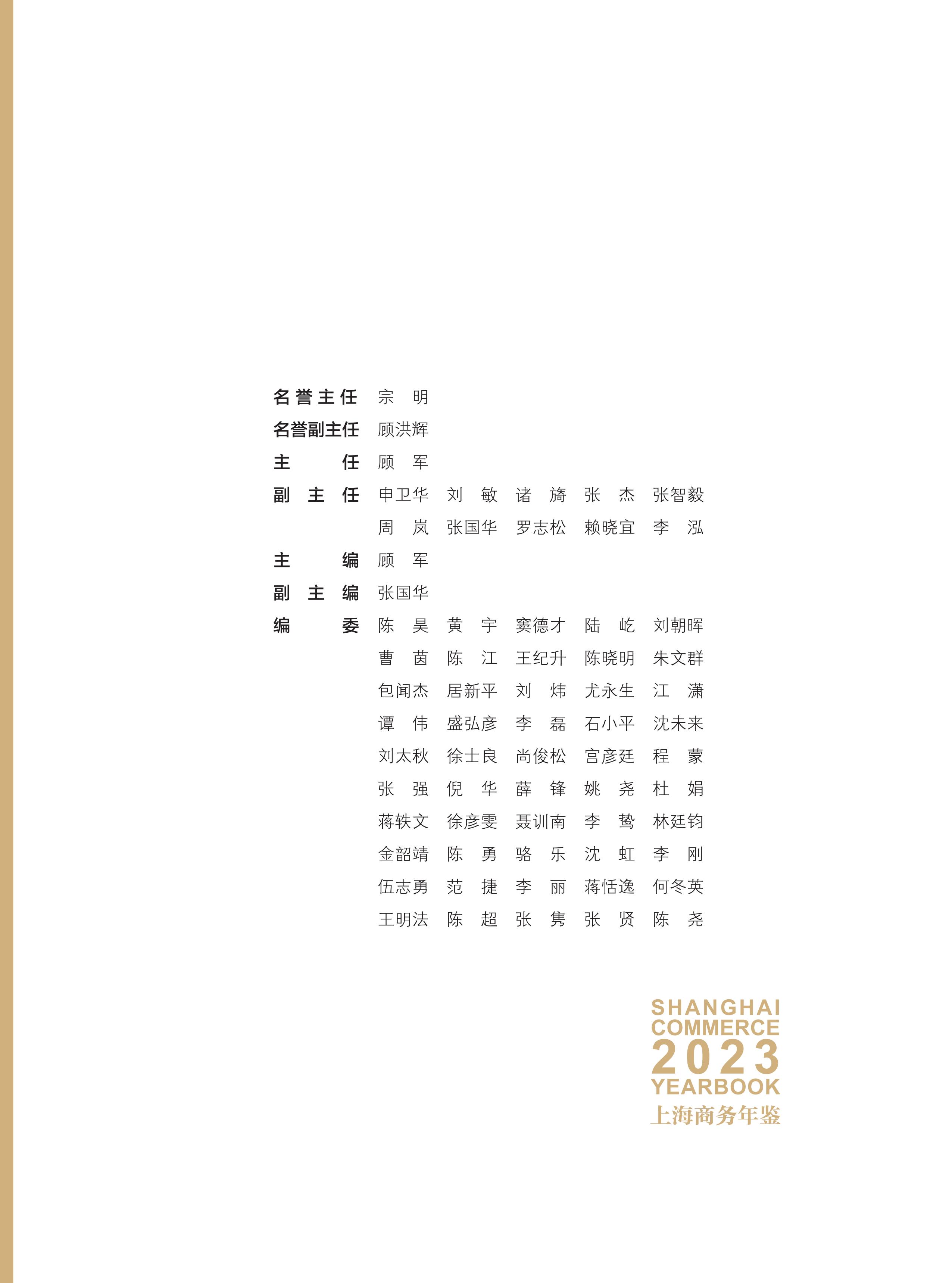 前彩页-商务年鉴2023_03.jpg