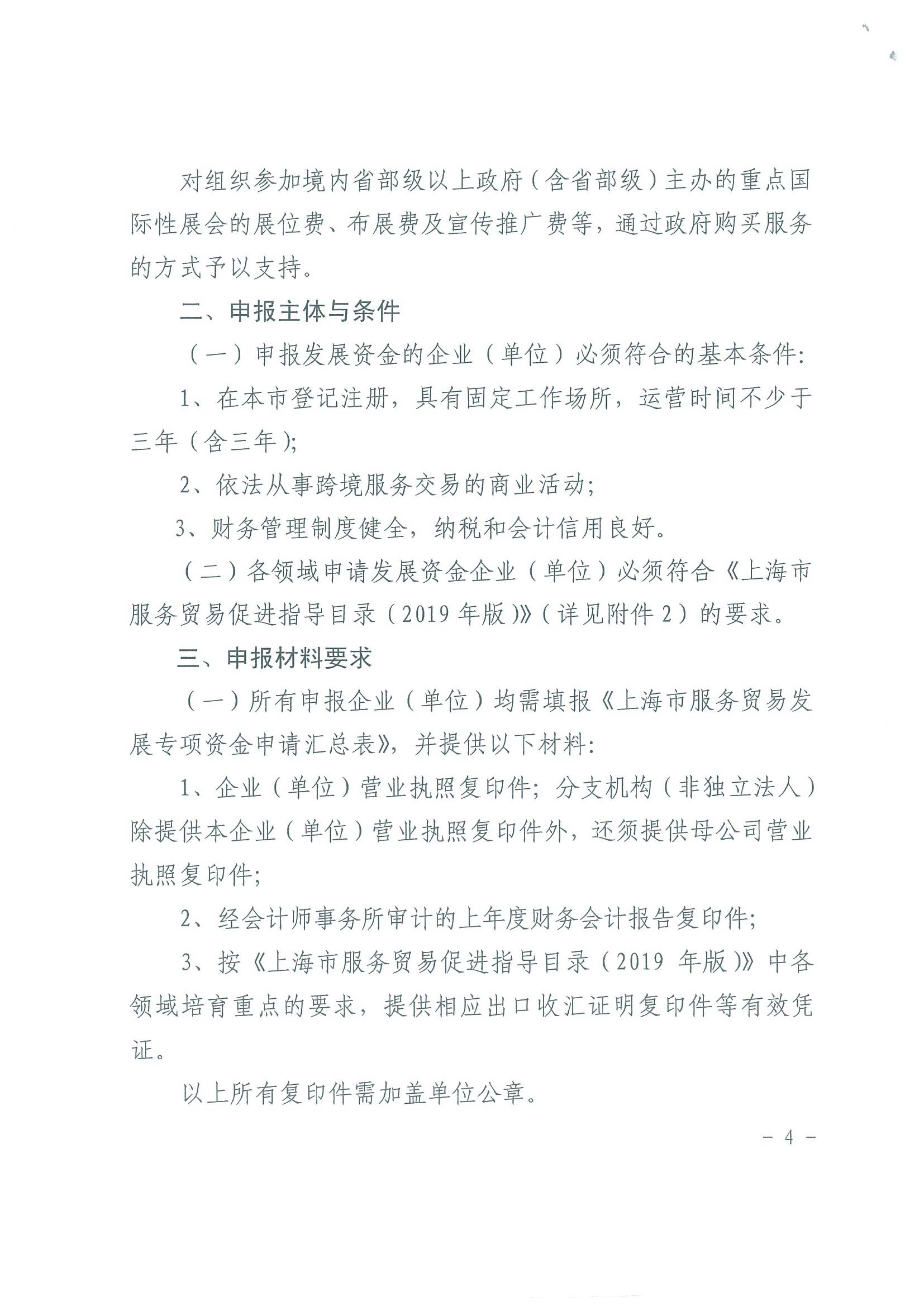 关于印发2020年度上海市服务贸易发展专项资金申报指南的通知_04