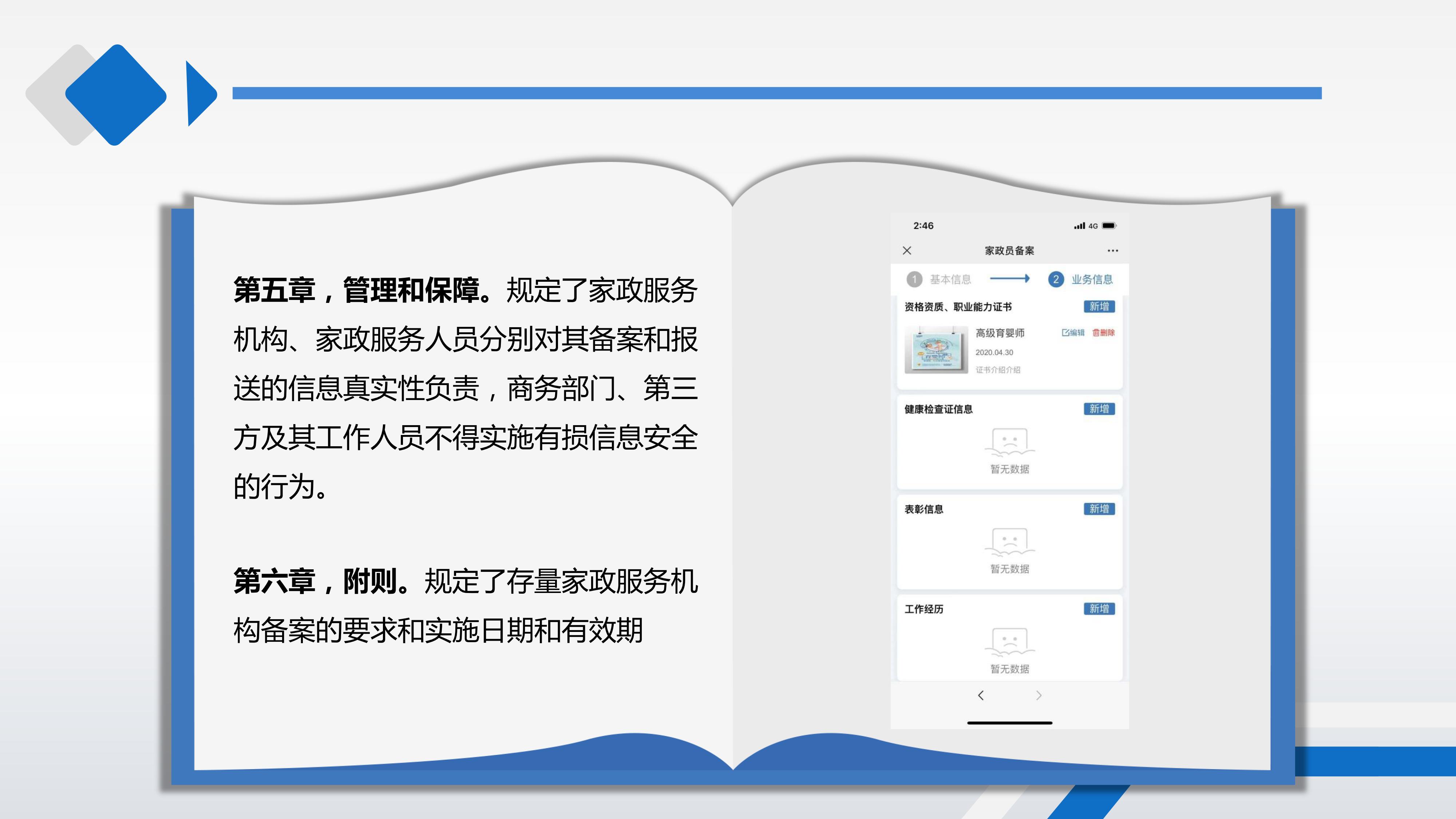 上海市家政服务管理平台信息管理暂行办法_10