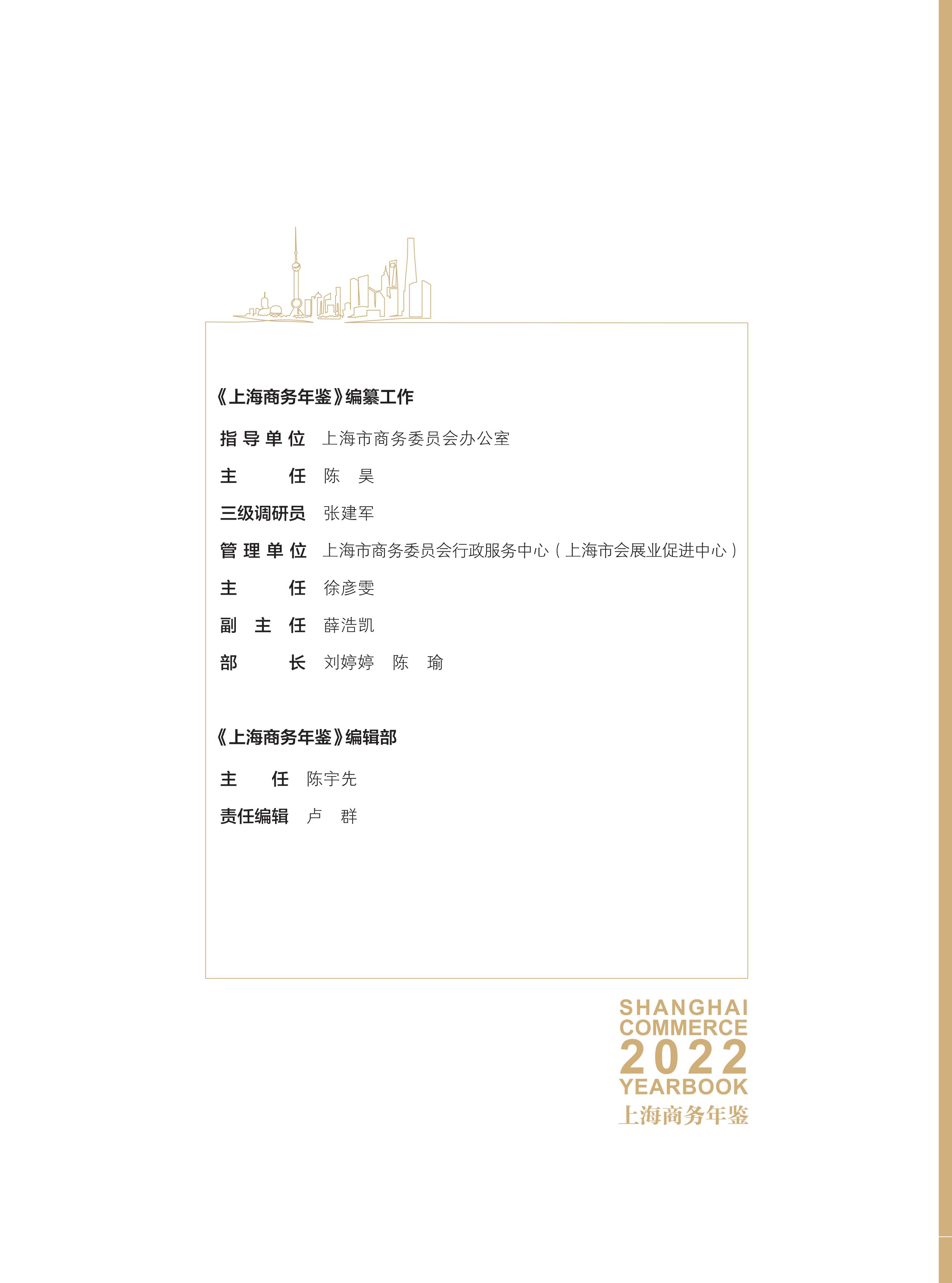 全-上海商务年鉴2022_04.jpg