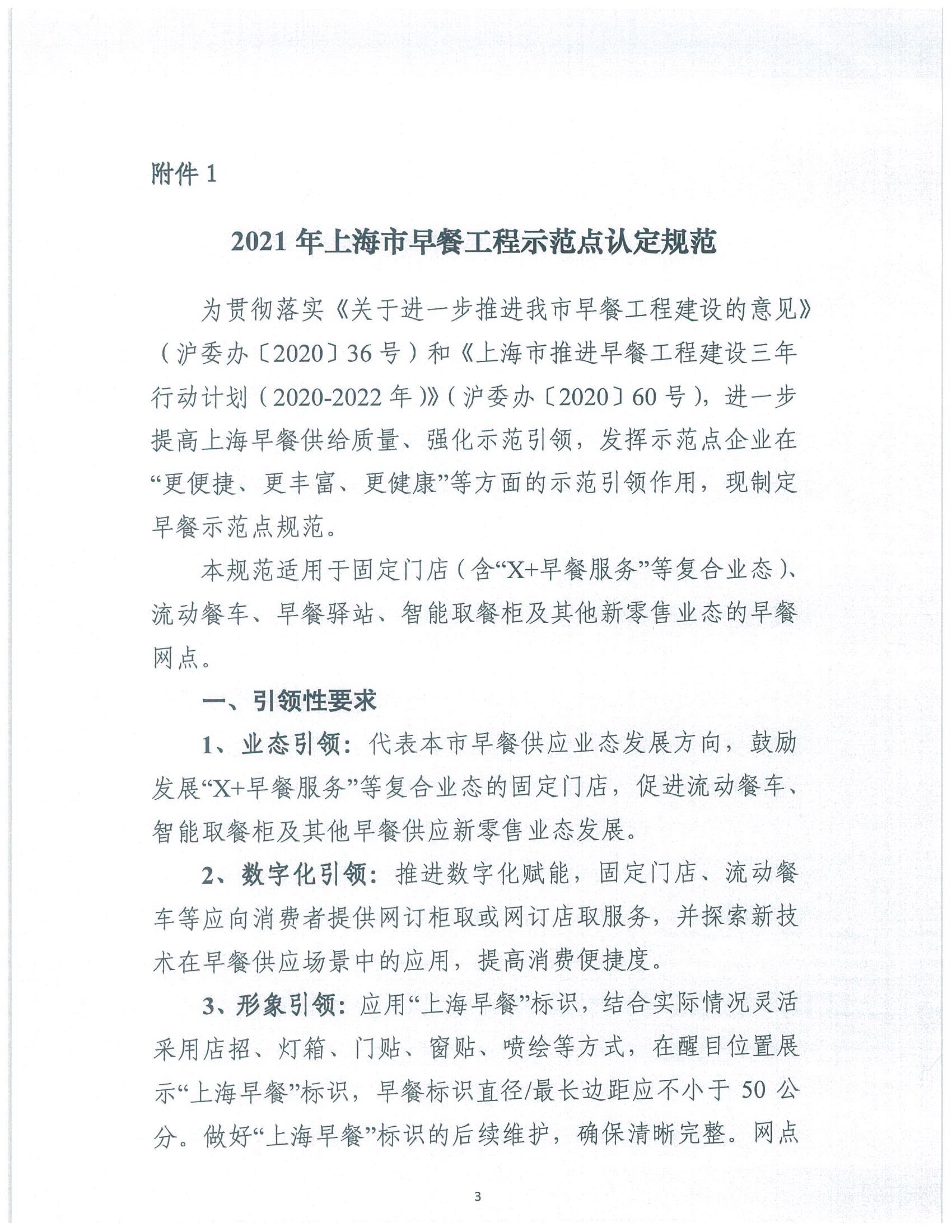 市商务委关于开展2021年第一批上海市早餐工程示范点申报工作的通知_03.jpg