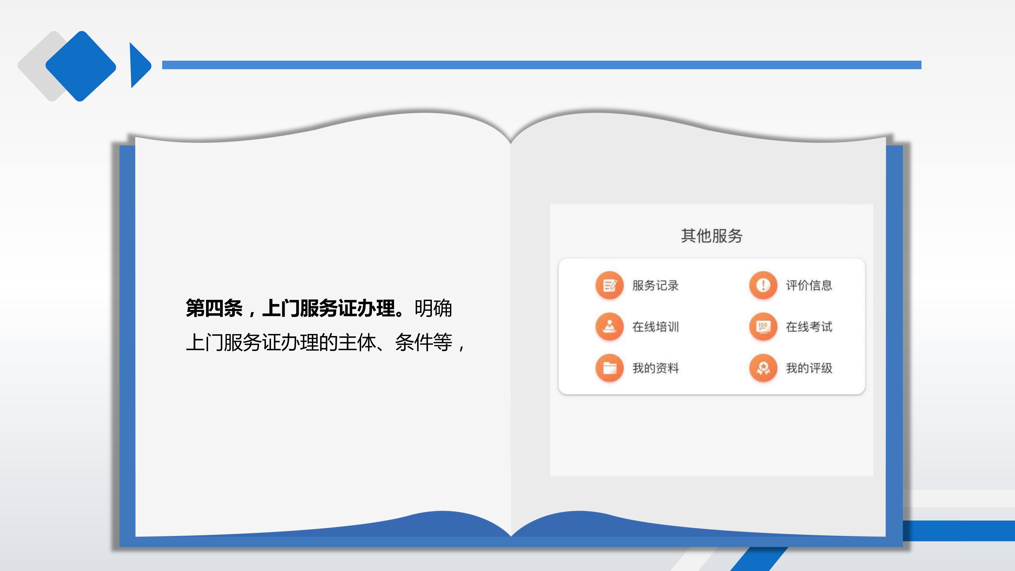 上海市家政上门服务证管理办法（试行）_07