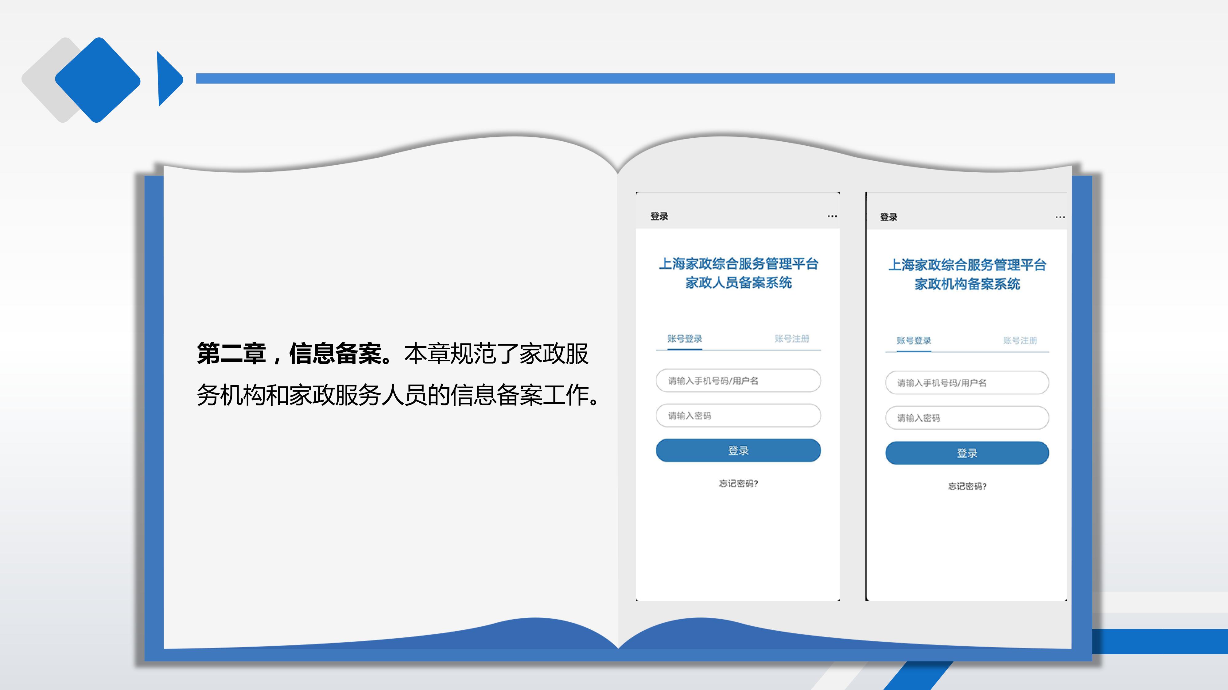 上海市家政服务管理平台信息管理暂行办法_07
