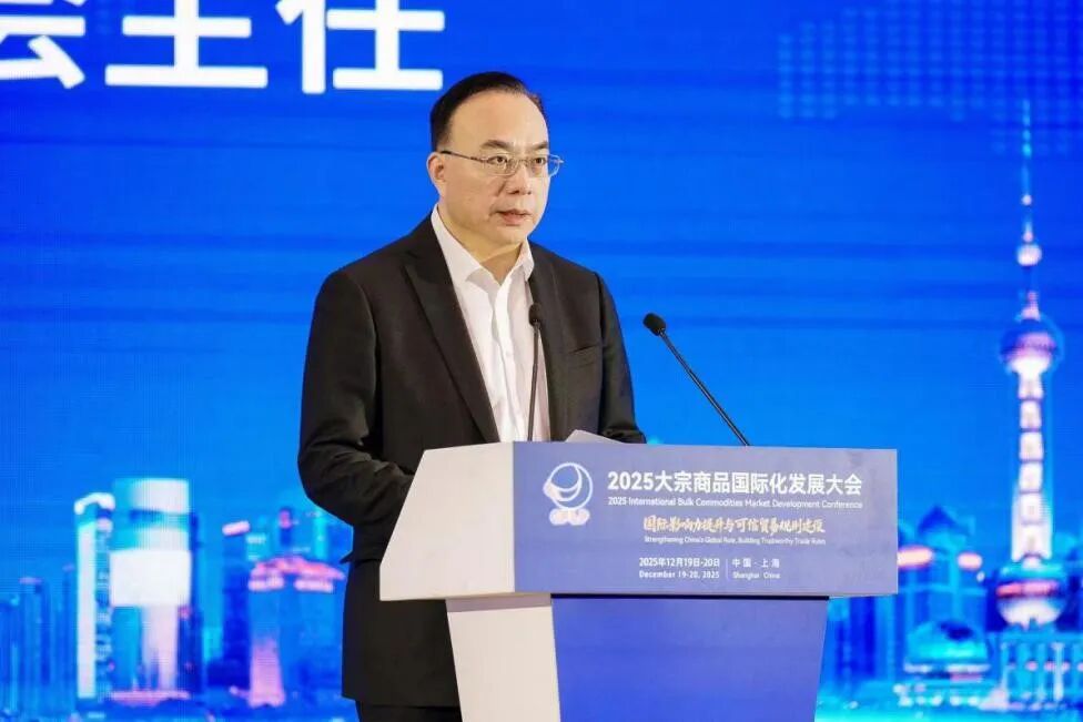 加快打造大宗商品可信贸易环境！​2025大宗商品国际化发展大会在沪举办