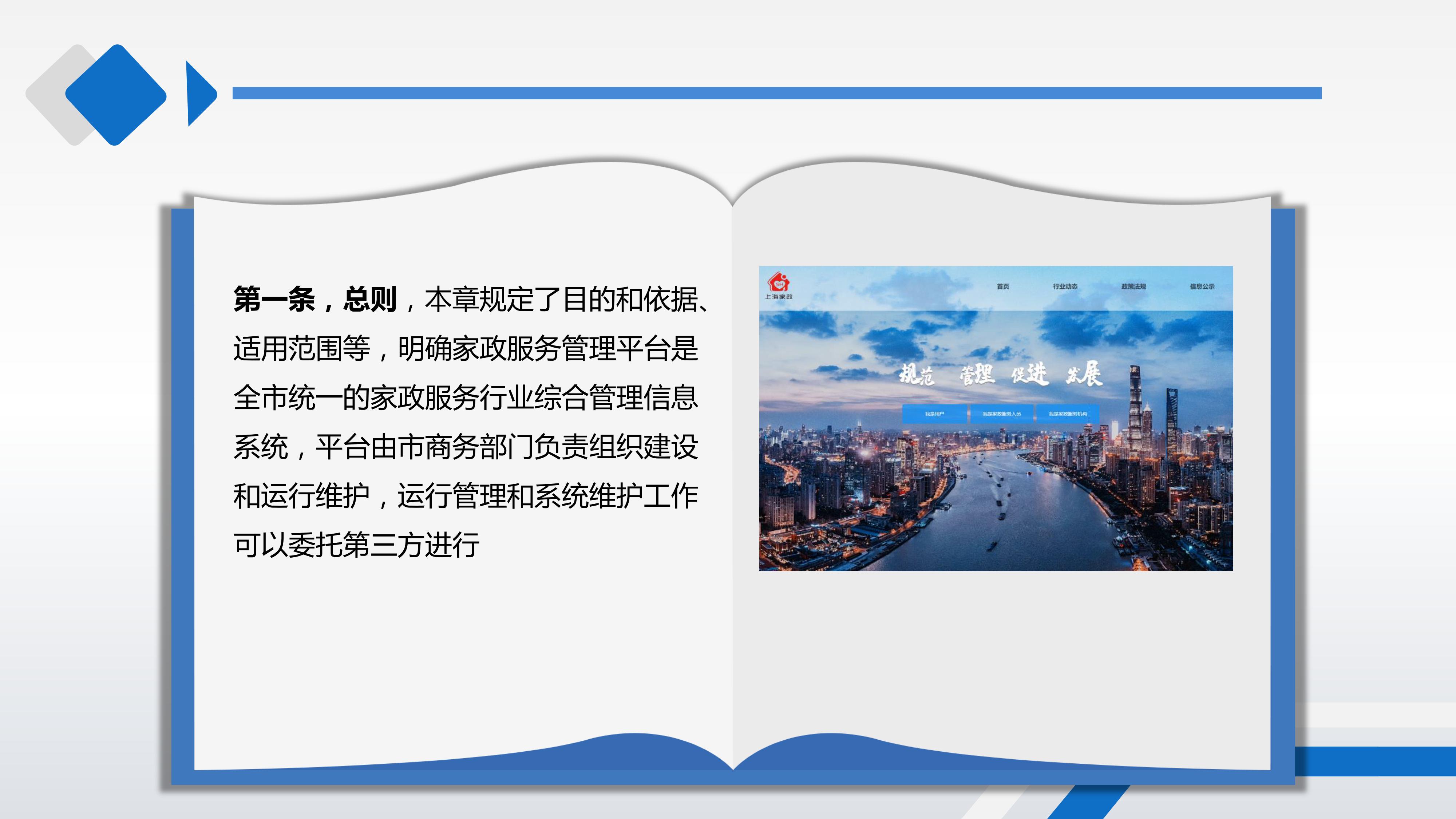 上海市家政服务管理平台信息管理暂行办法_06