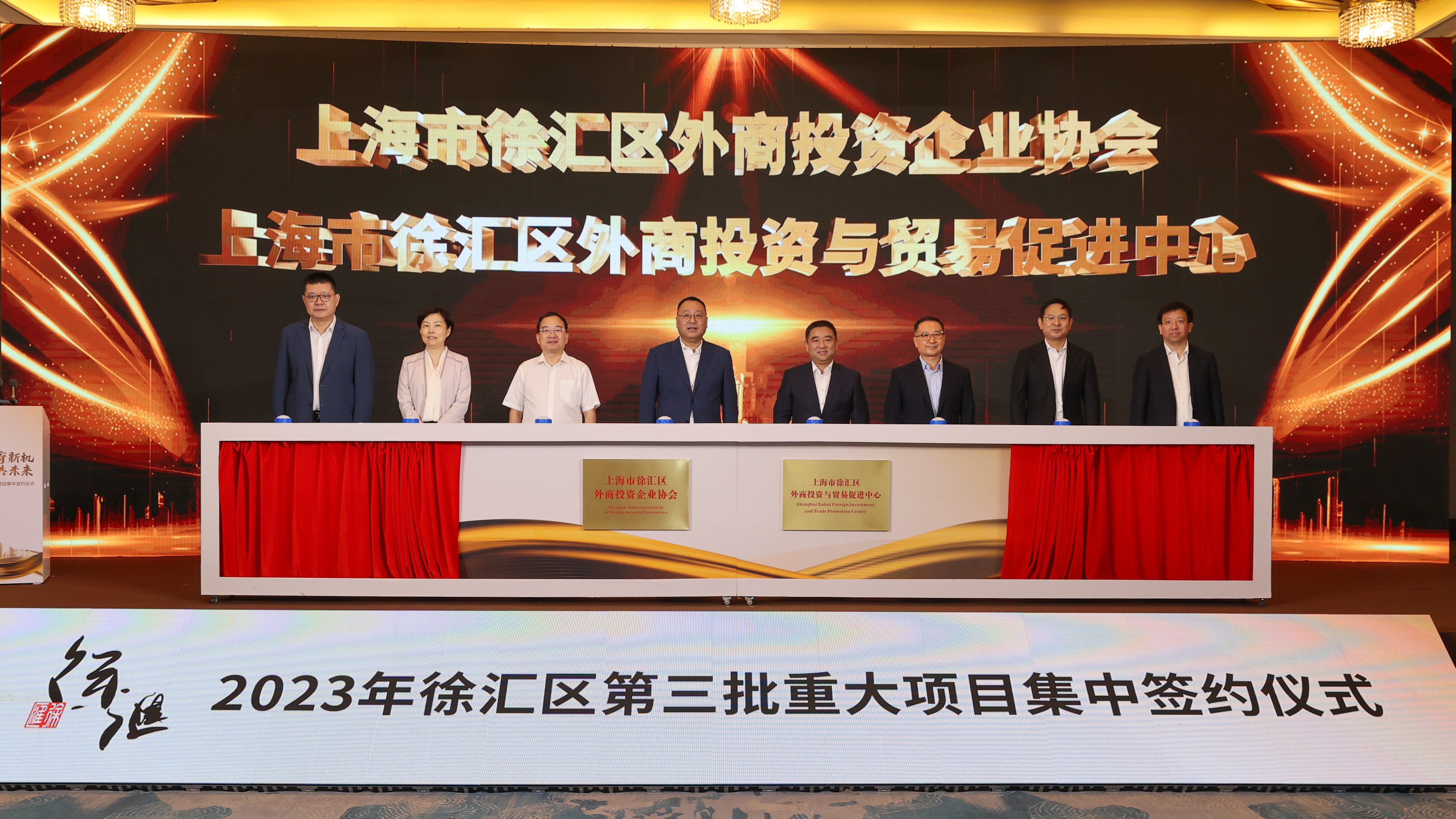 2023年徐汇区第三批重大项目集中签约仪式成功举行_商务动态_上海市商务委员会
