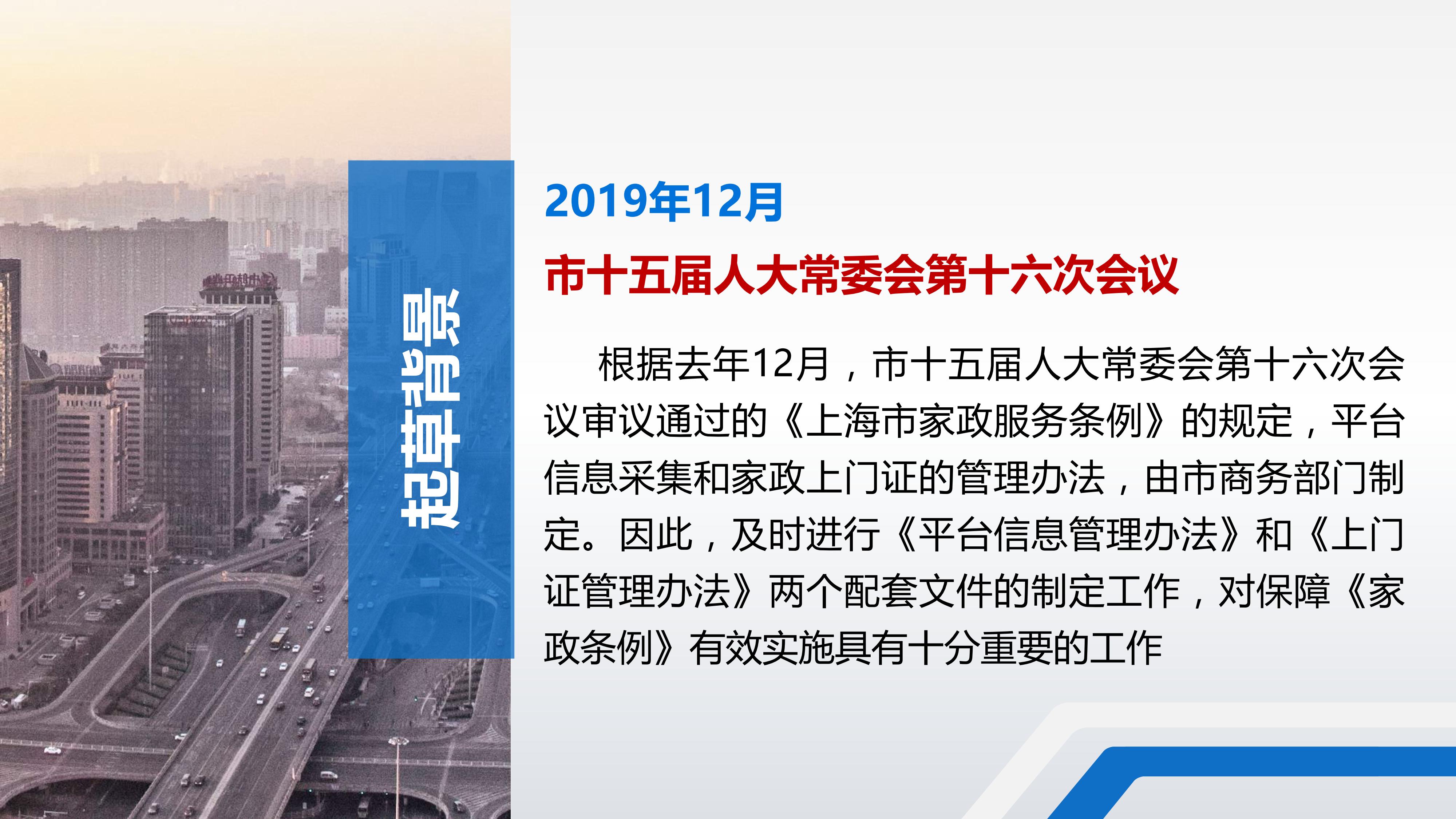 上海市家政服务管理平台信息管理暂行办法_02