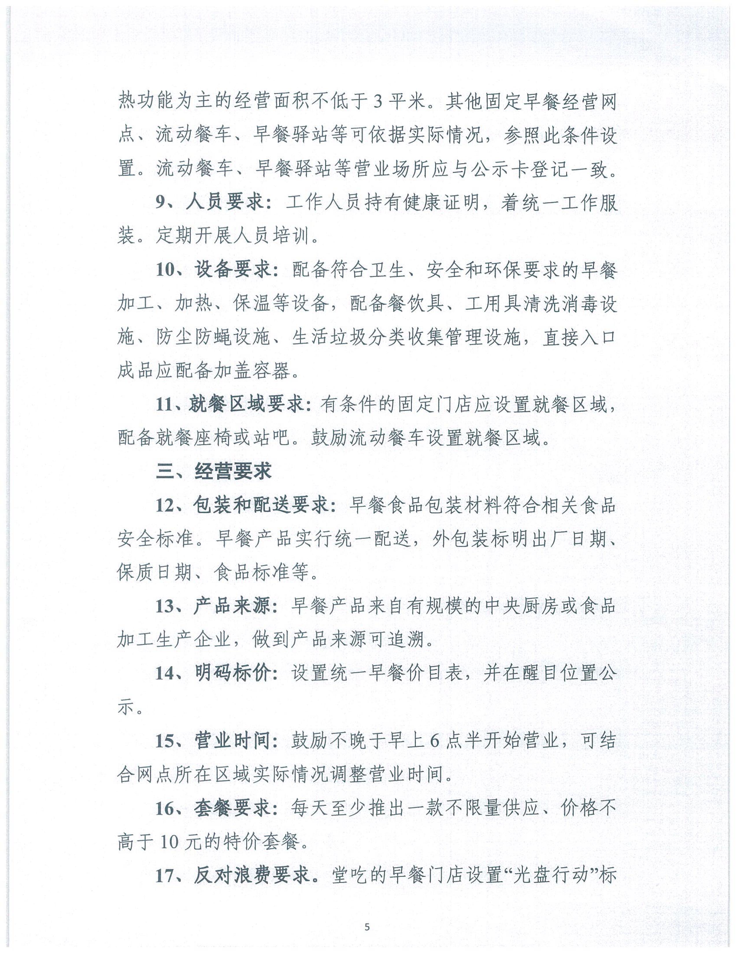 市商务委关于开展2021年第一批上海市早餐工程示范点申报工作的通知_05.jpg