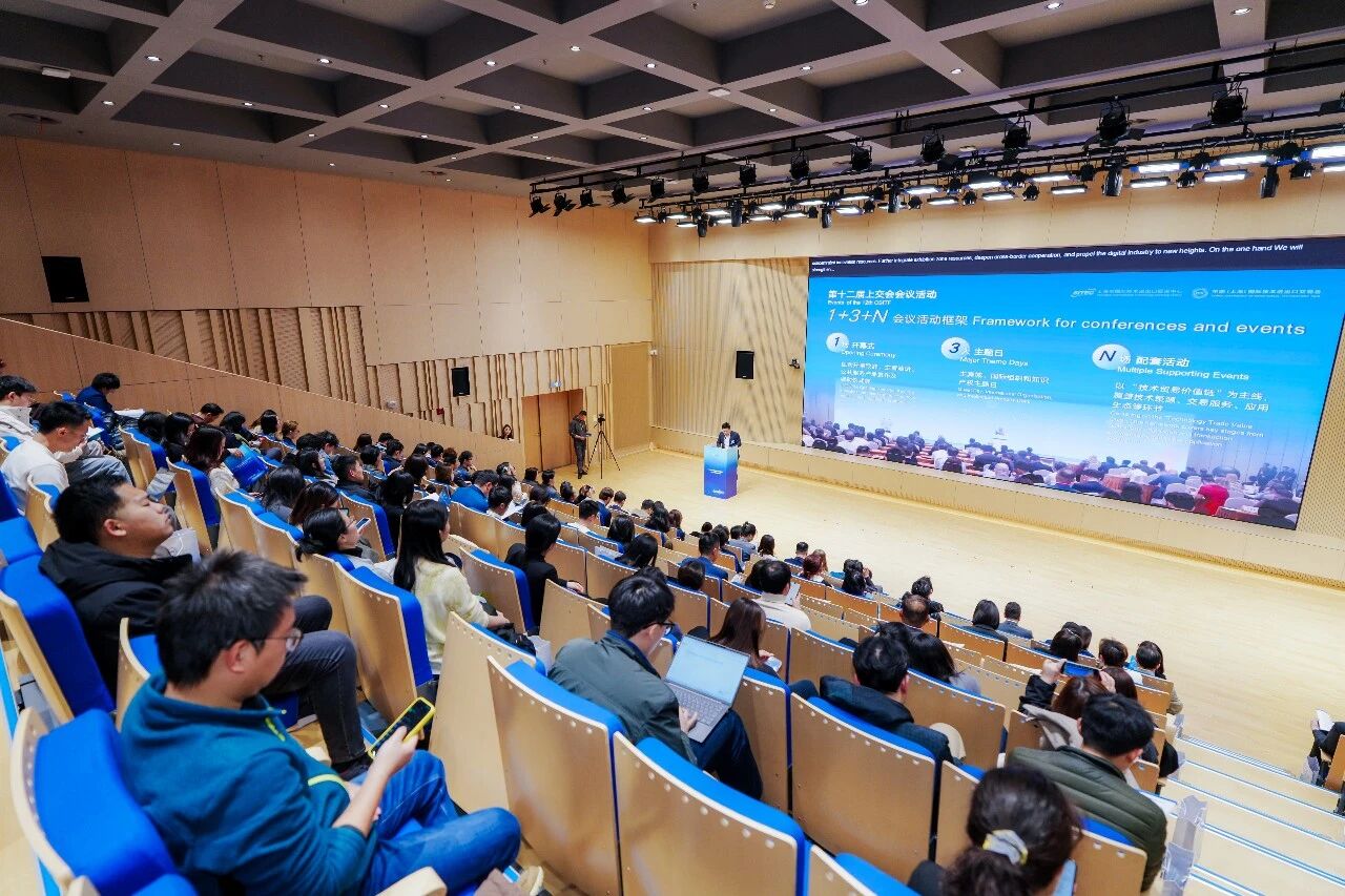 第十二届上交会“数智科技展区”签约暨跨境技术贸易对接活动成功举办