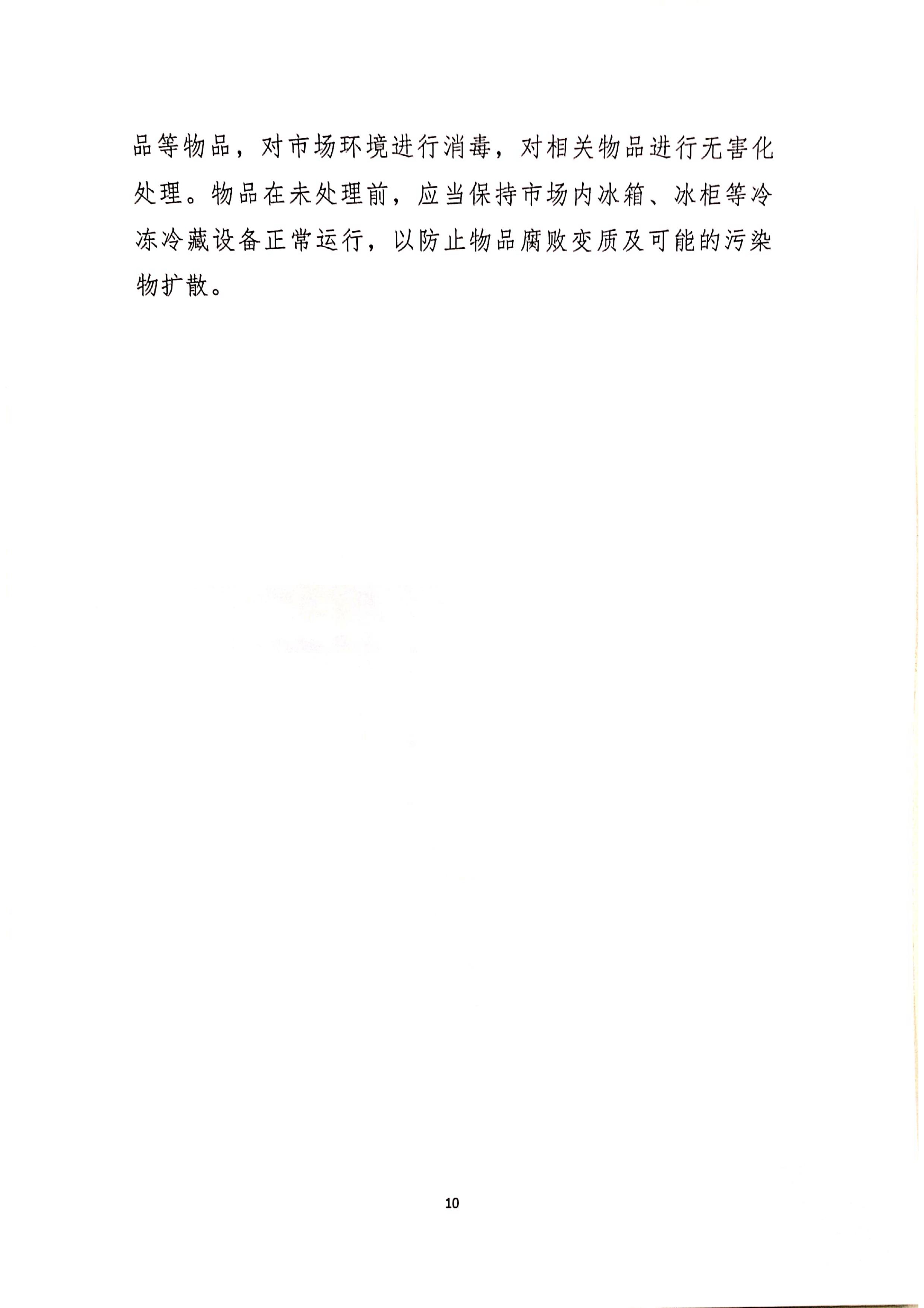 发文4号-关于印发《上海市商场、超市疫情防控技术指南》等4个指南的通知_10.jpg