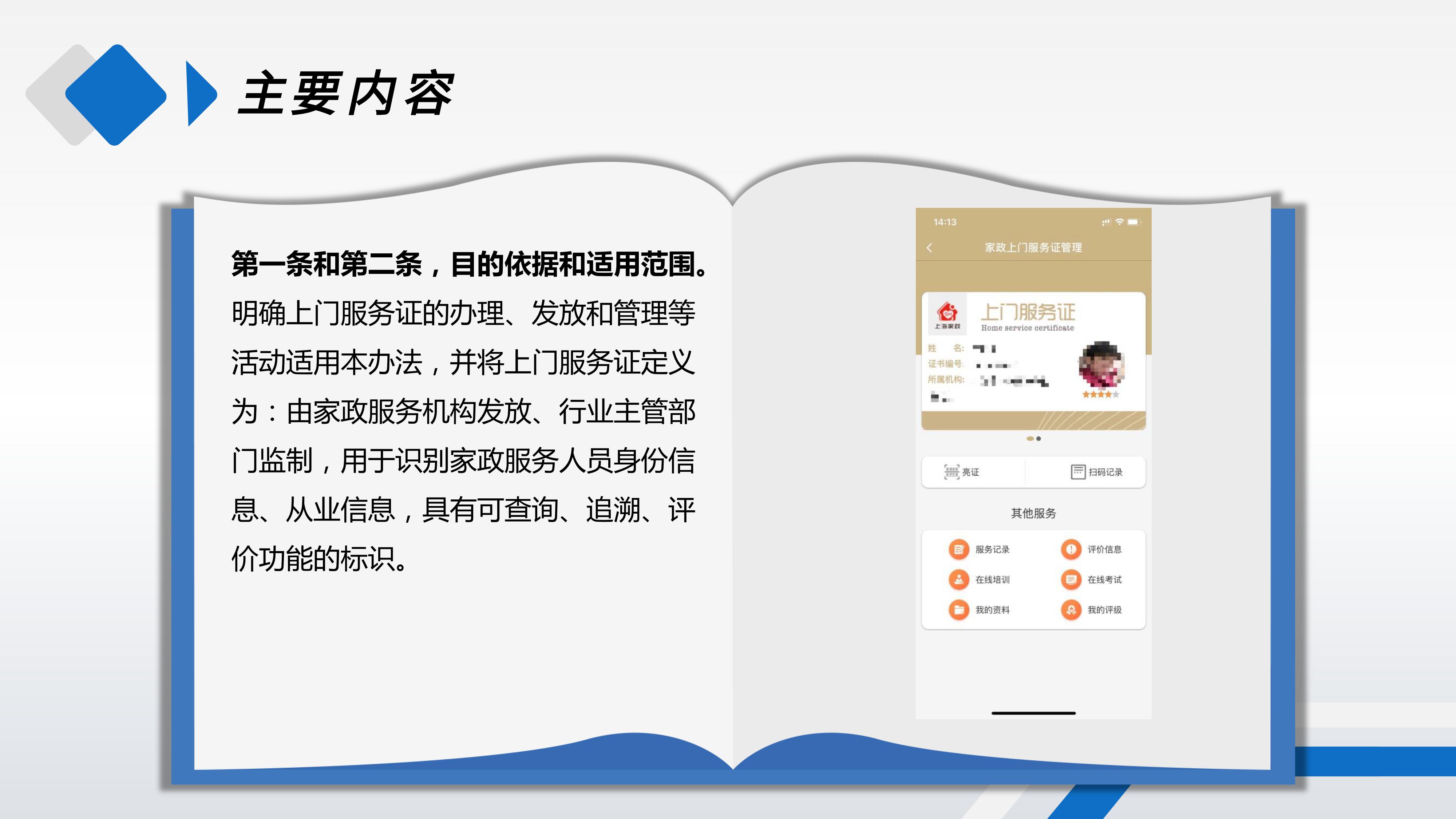 上海市家政上门服务证管理办法（试行）_05