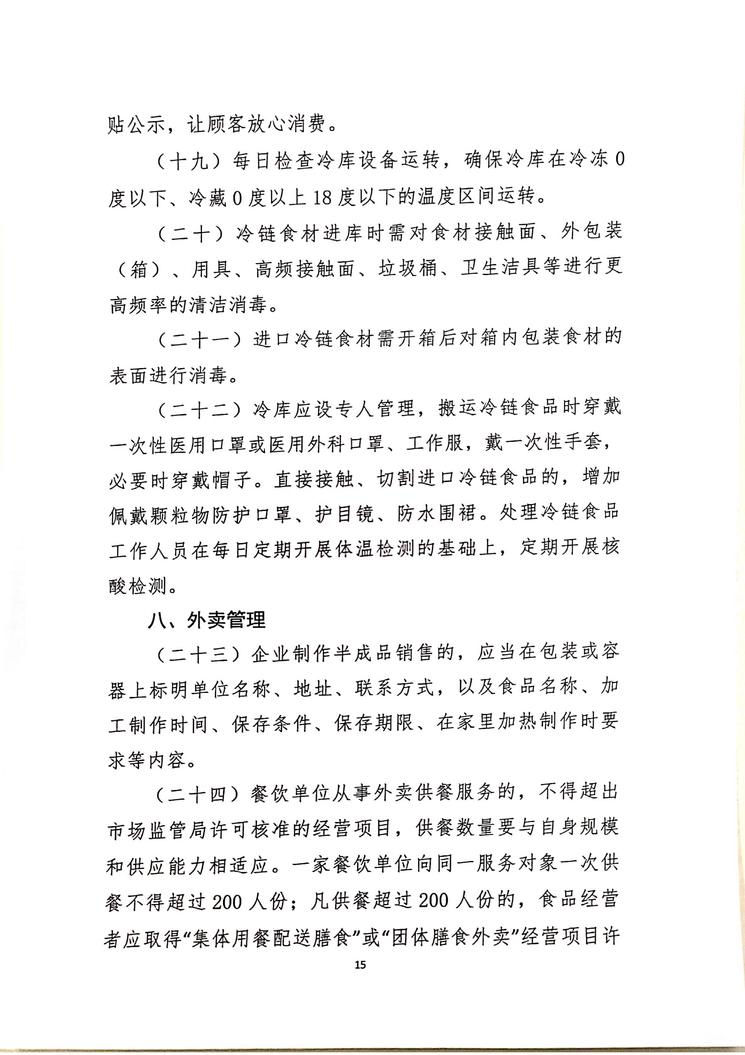 发文4号-关于印发《上海市商场、超市疫情防控技术指南》等4个指南的通知_15.jpg