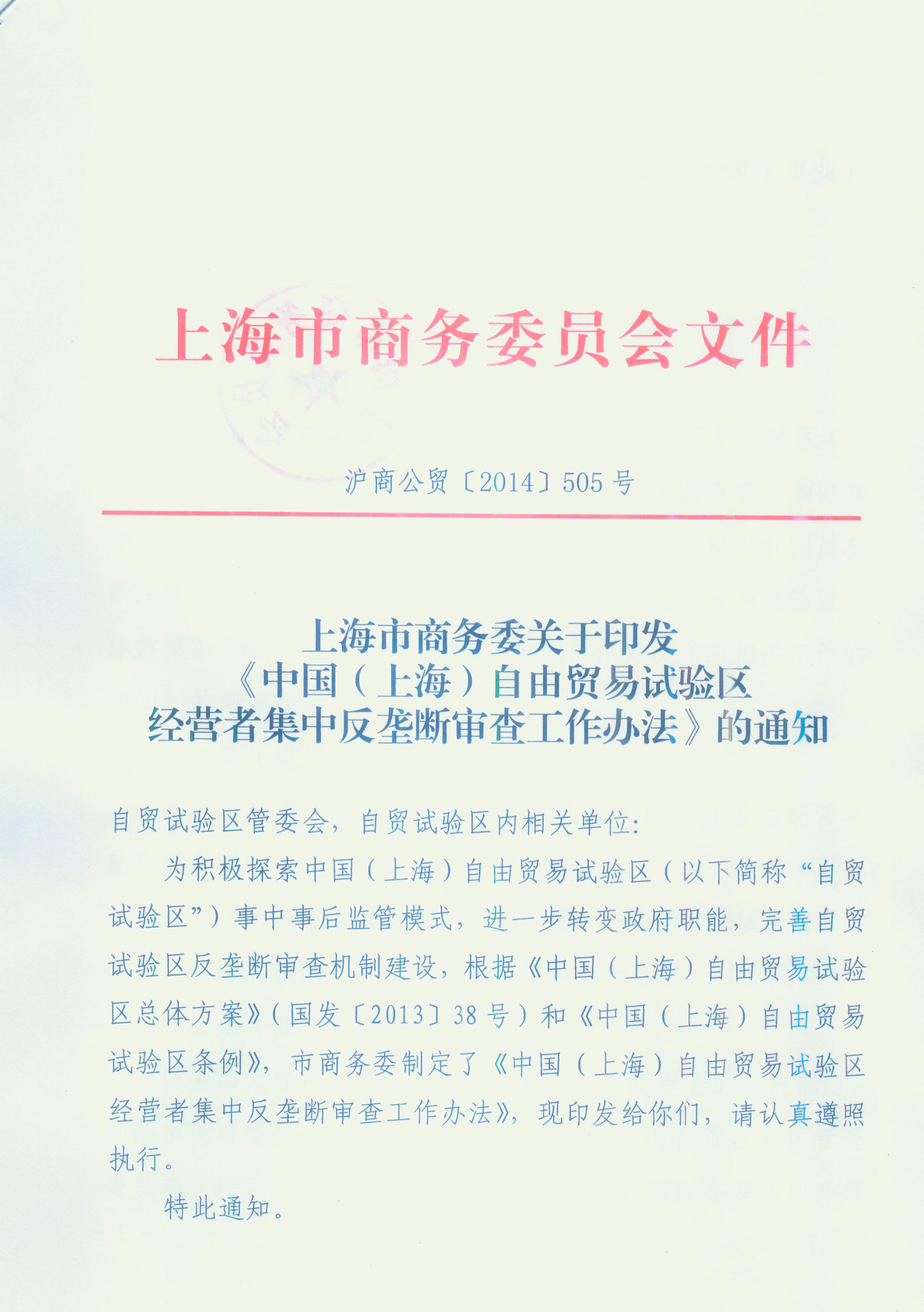 经营者集中办法001 (1).JPG