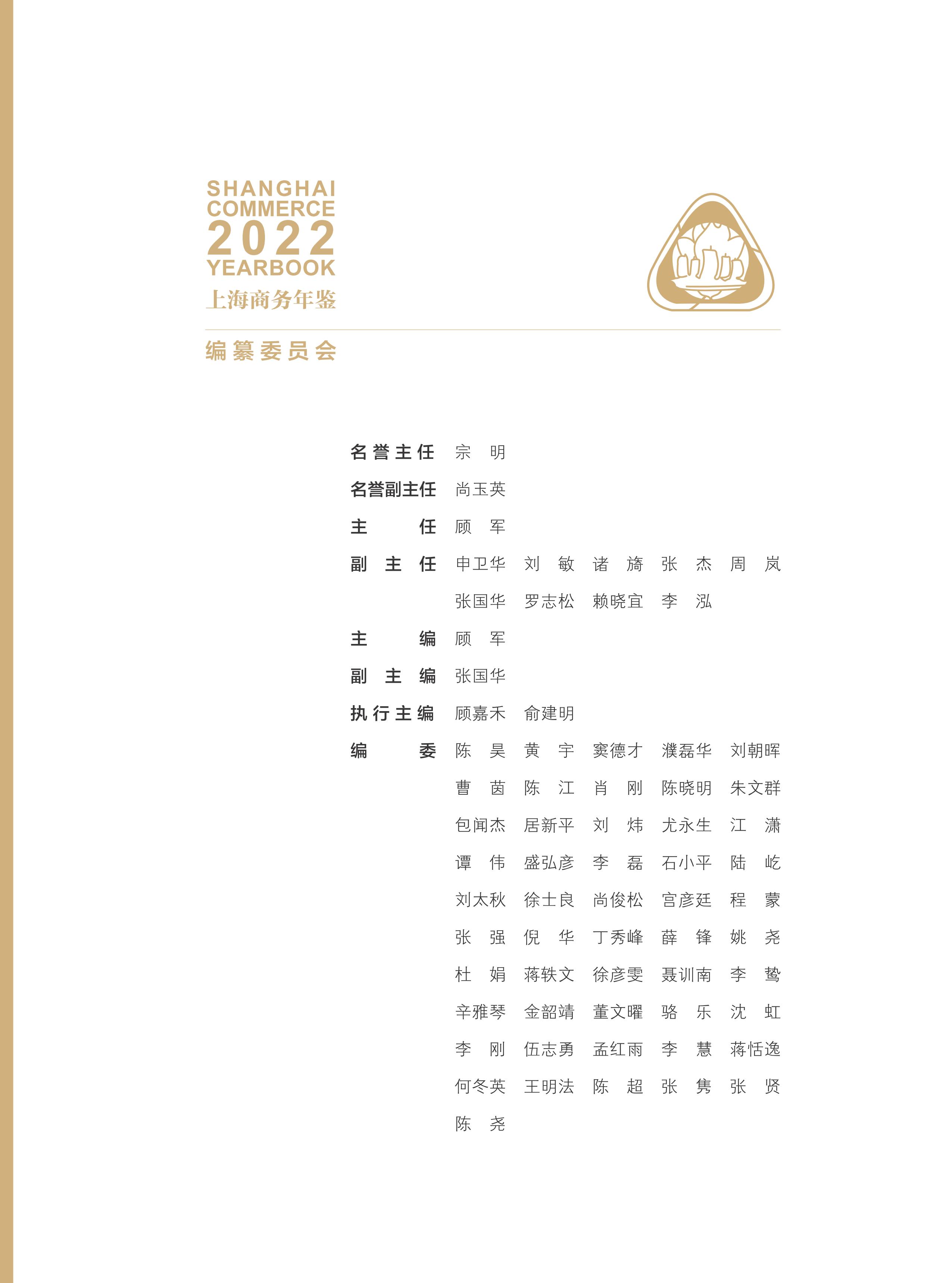 全-上海商务年鉴2022_03.jpg