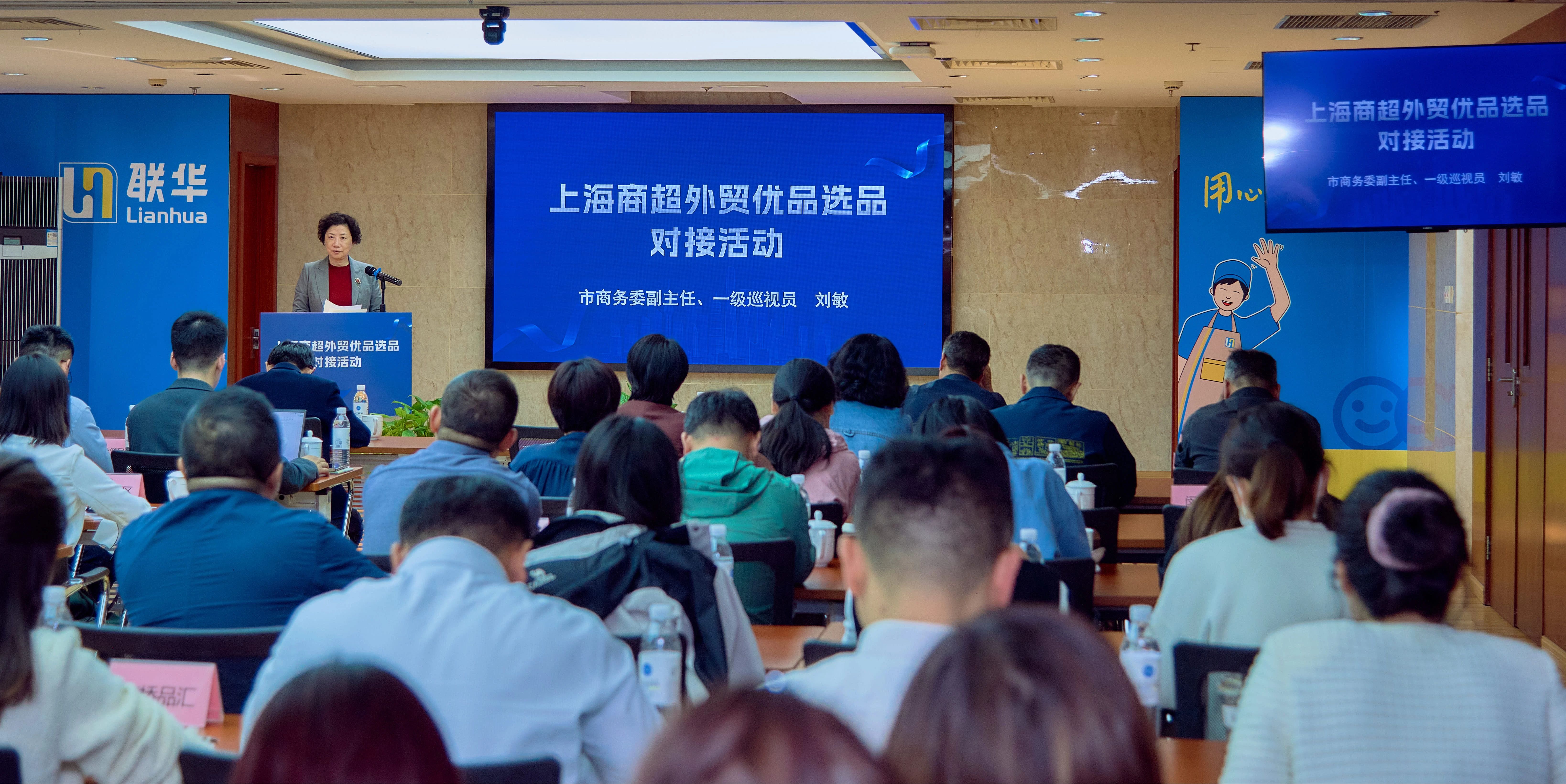 ​推进内外贸一体化 进一步助力外贸产品拓内销——上海商场超市外贸优品对接会成功举办
