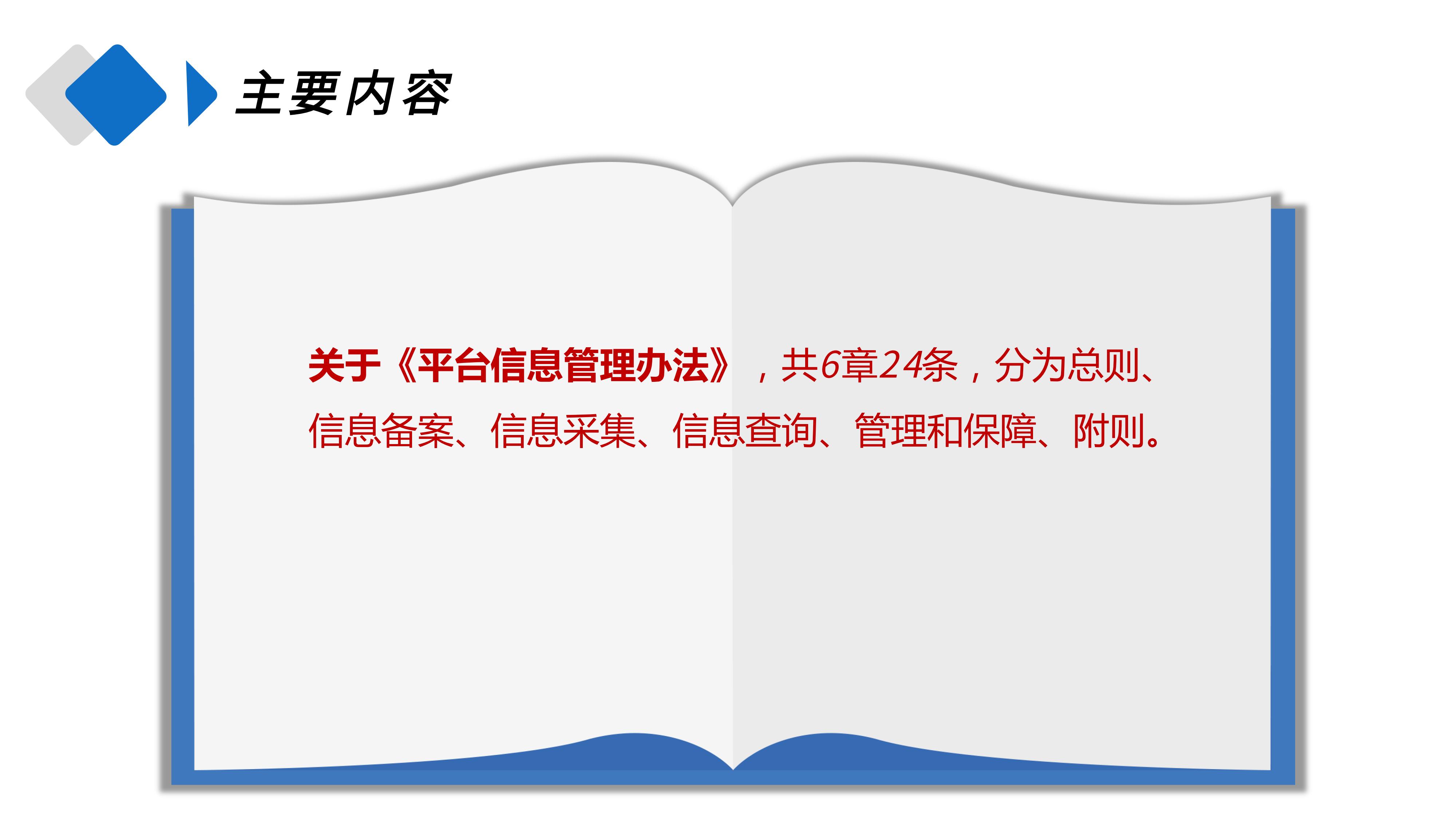 上海市家政服务管理平台信息管理暂行办法_05