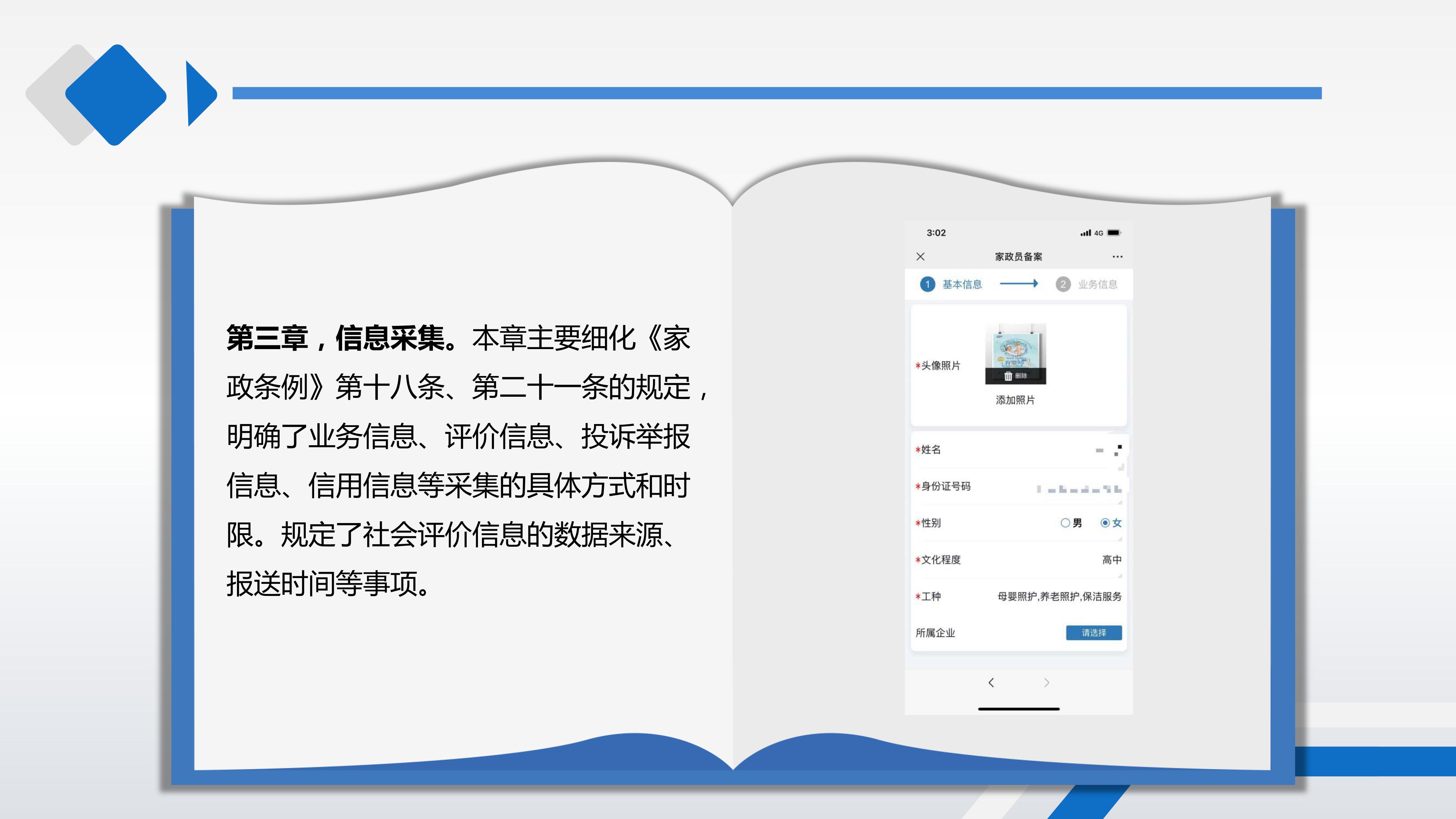 上海市家政服务管理平台信息管理暂行办法_08