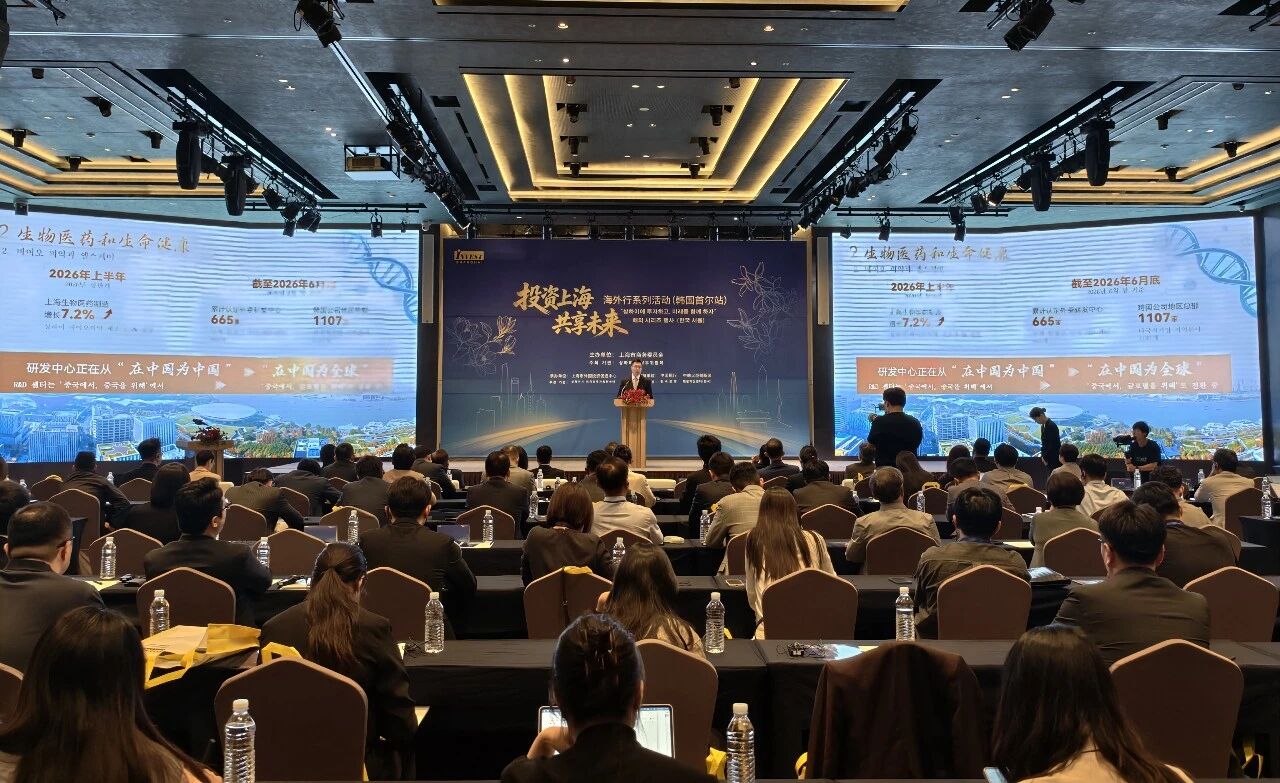 “投资上海·共享未来”海外行系列活动（韩国首尔站）成功举办