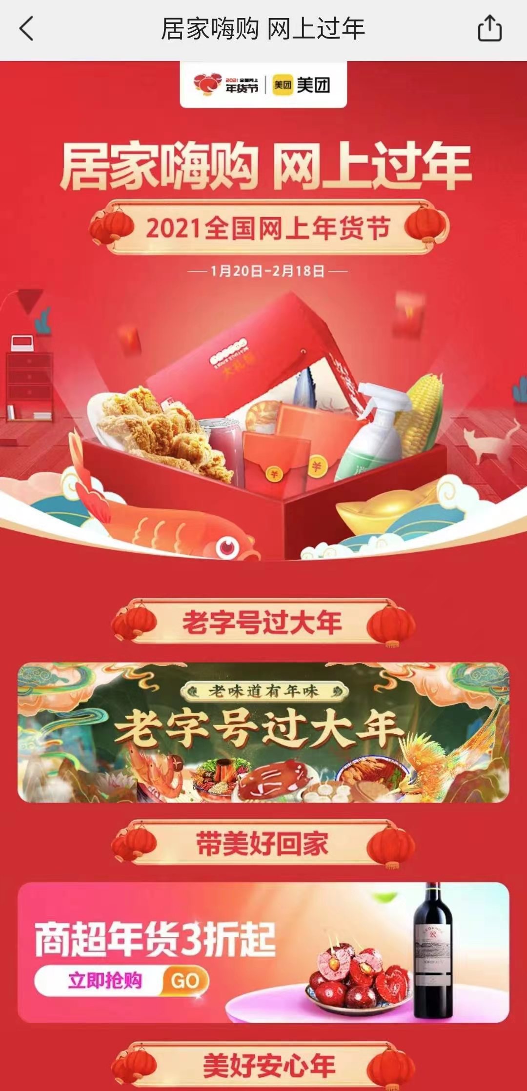 2021网上年货节正式启动21项活动已上线