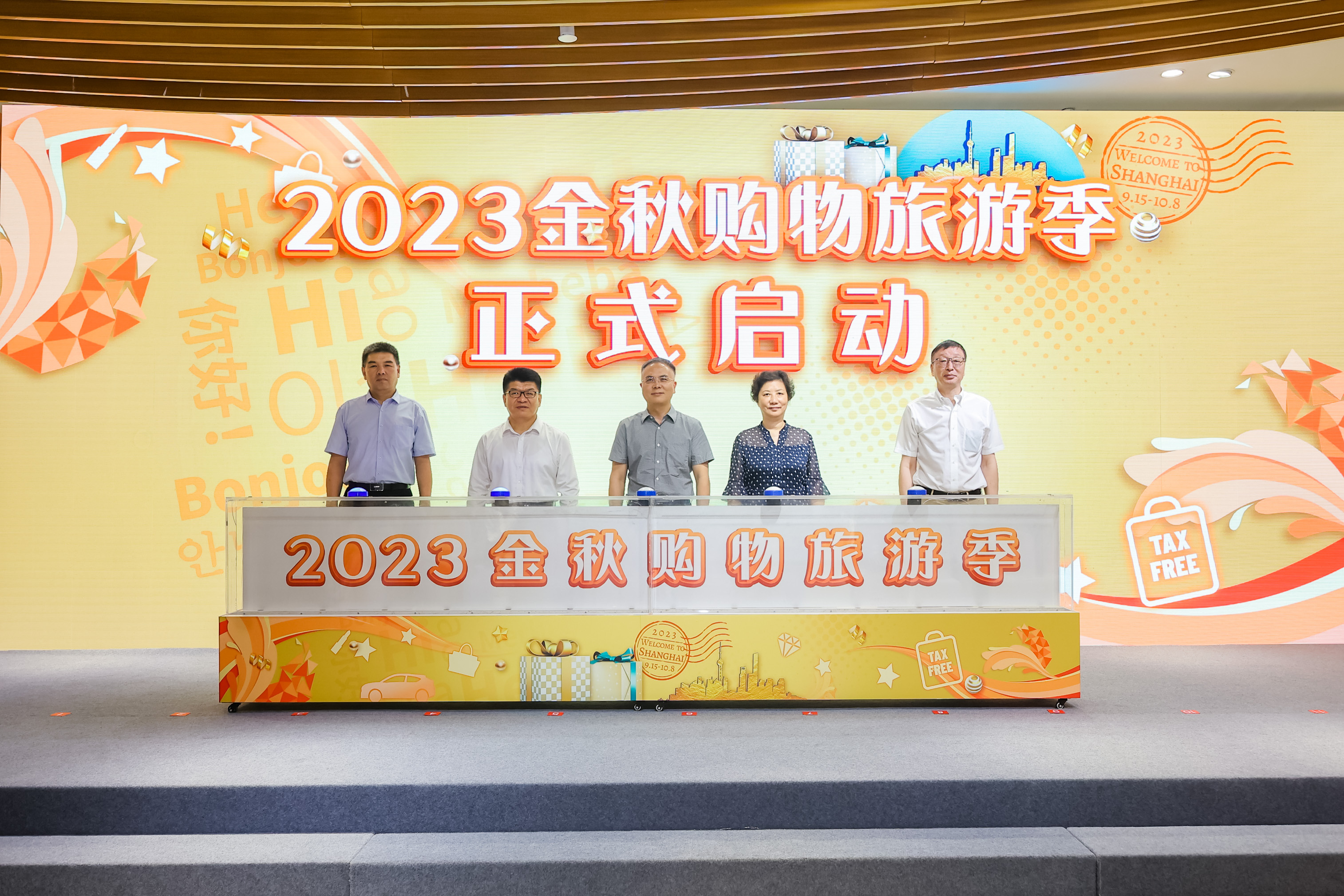 “文旅+商业”深入联动，上海2023金秋购物旅游季正式启动！