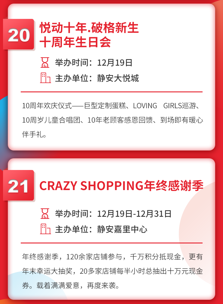 跨年迎新购物季重点活动